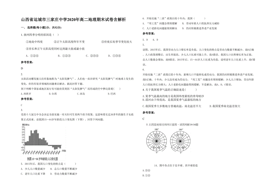 山西省运城市三家庄中学2020年高二地理期末试卷含解析_第1页