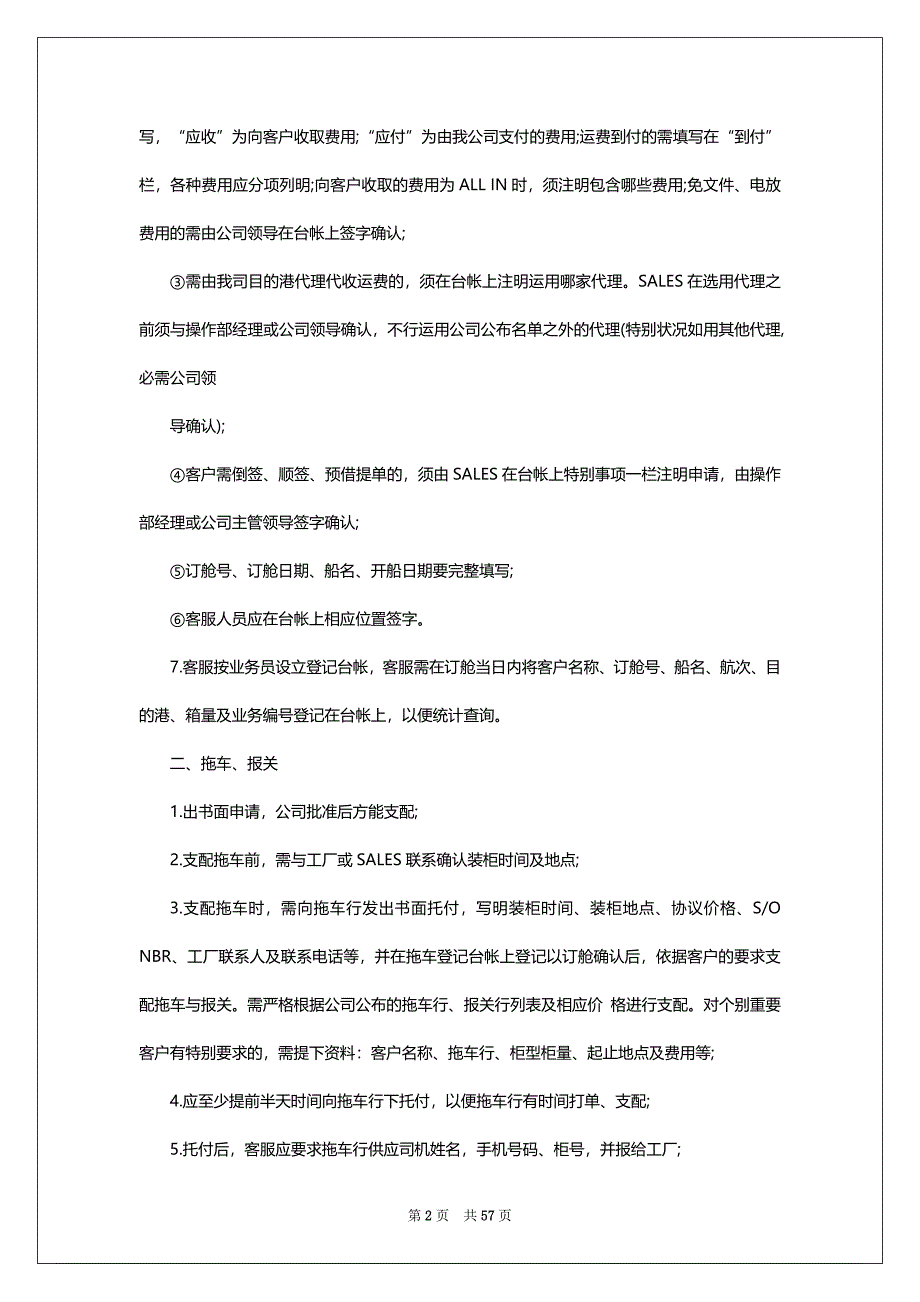 货代操作员岗位职责（共5篇）_第2页