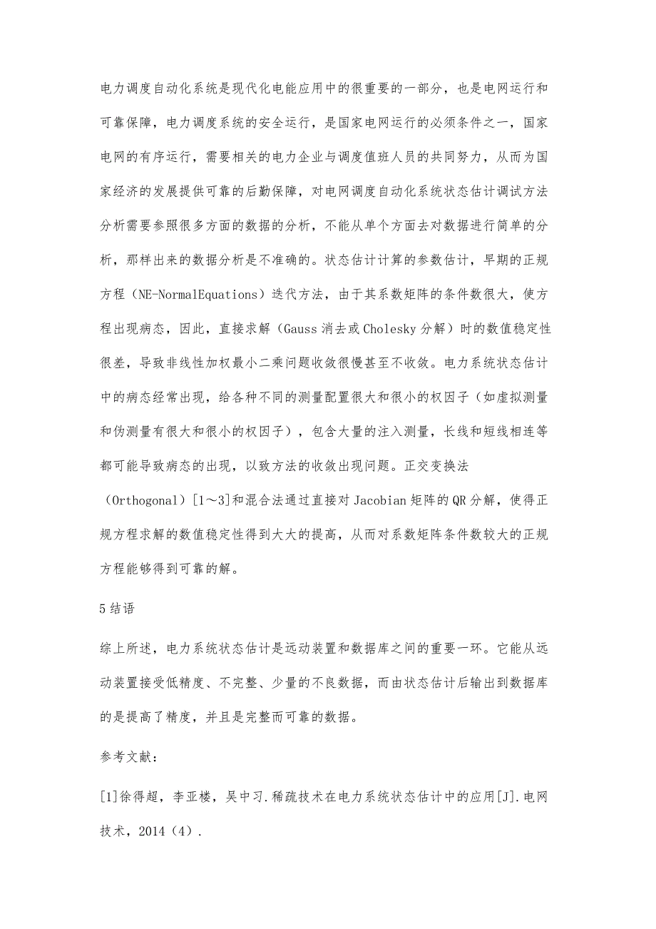 基于混合量测技术的电力系统状态估计研究_第4页