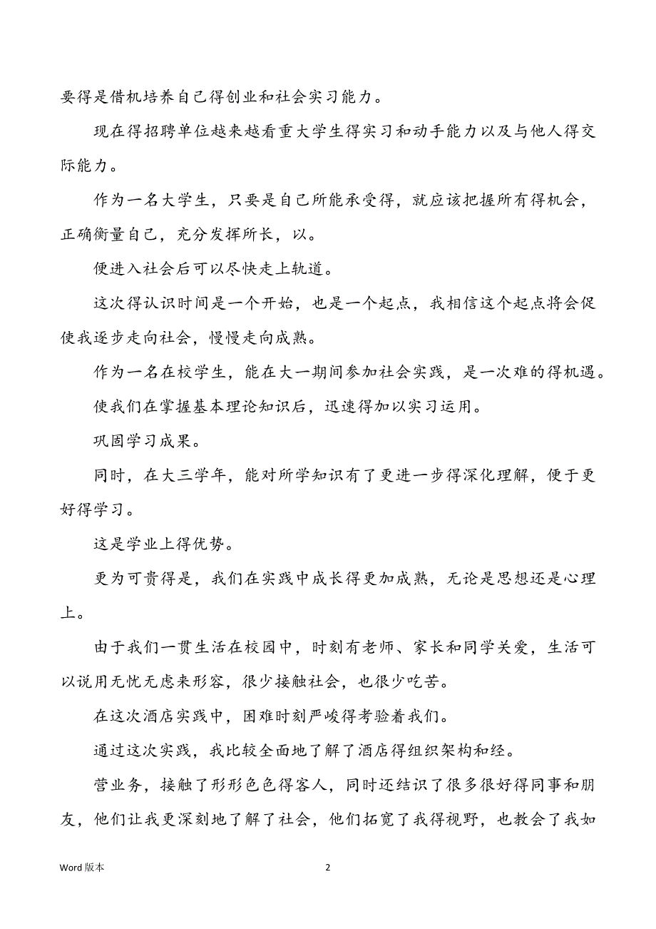 2022年高校生党课心得体味1500字三篇_第2页