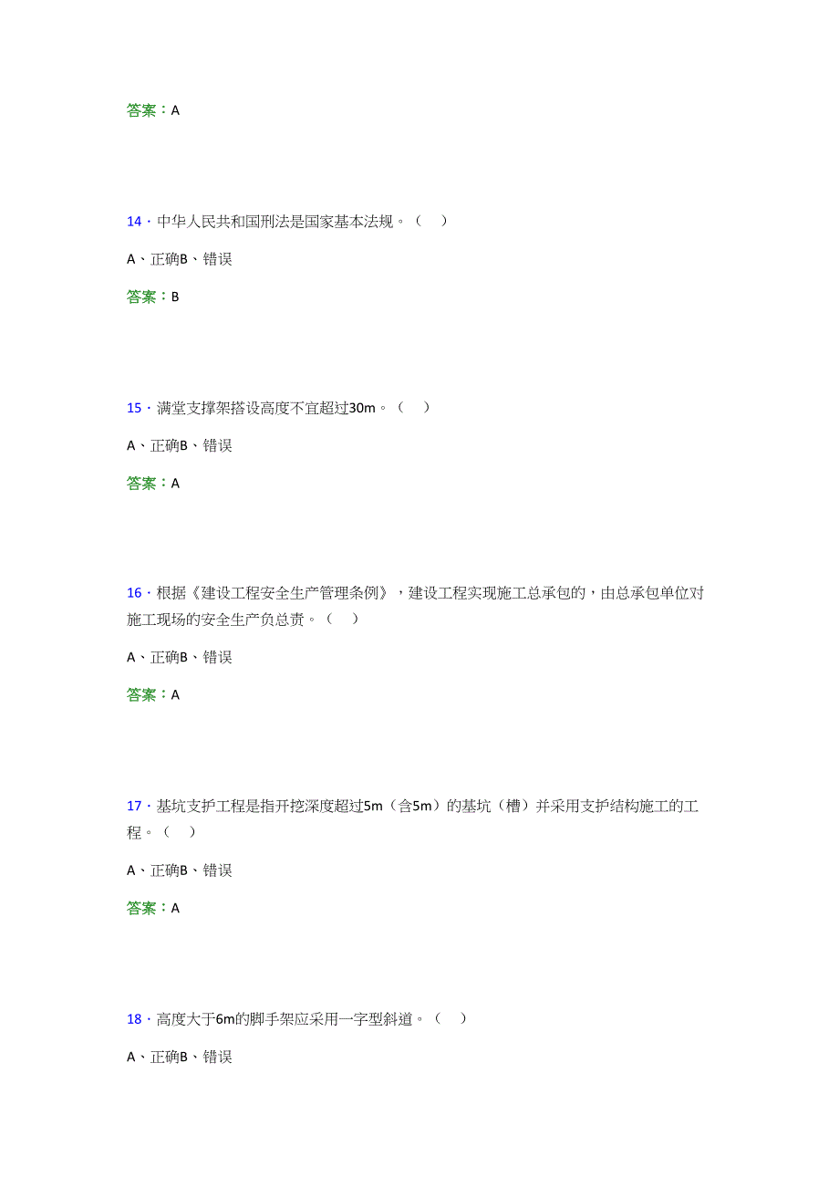 2021年建筑工程安全员（C证）考试模拟测试题（三二三六）_第3页