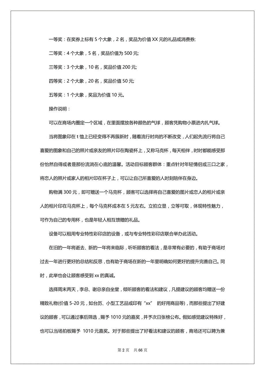 春节商场活动策划方案（共14篇）_第2页