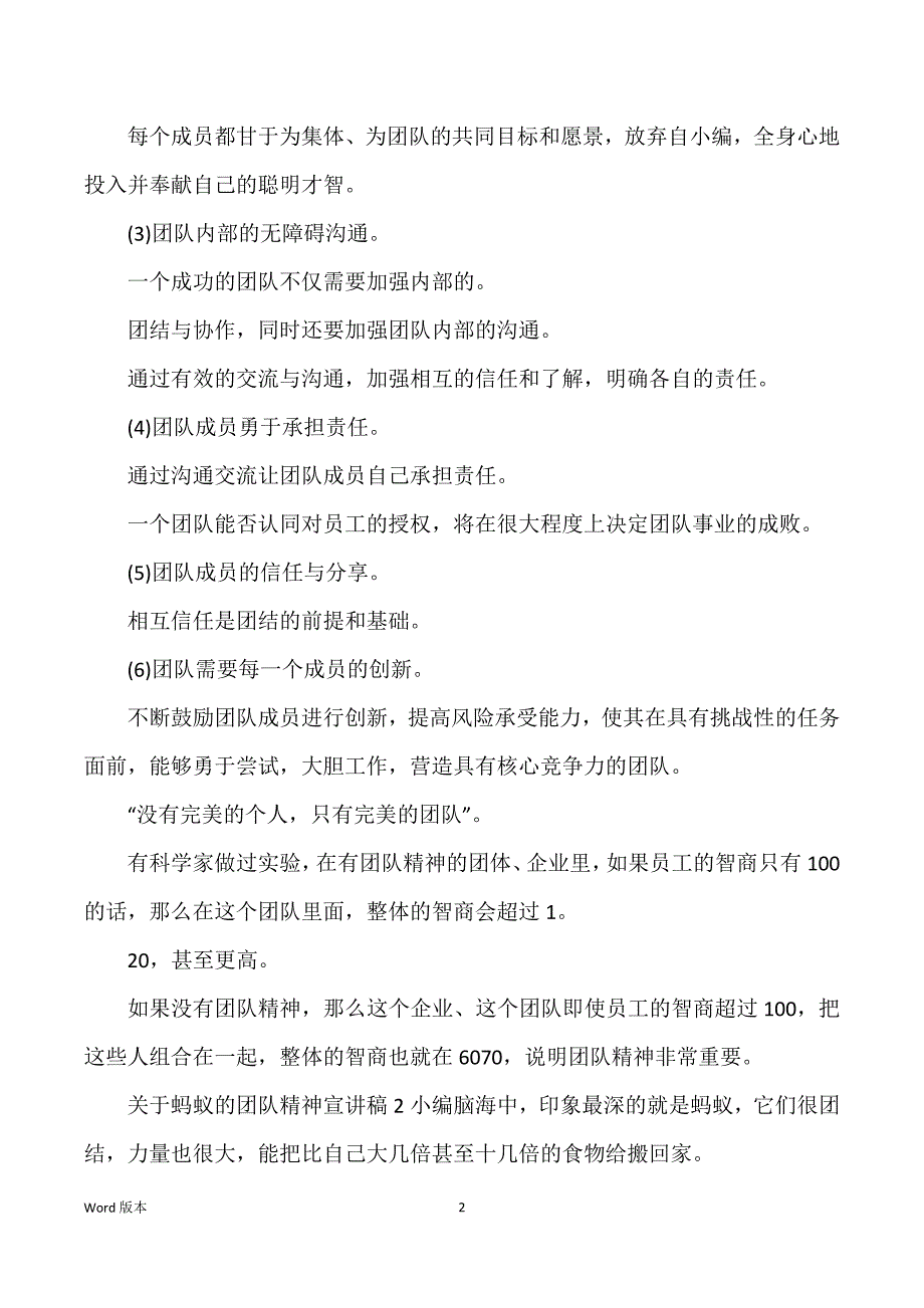 关于蚂蚁得团队精神宣讲稿5篇_第2页