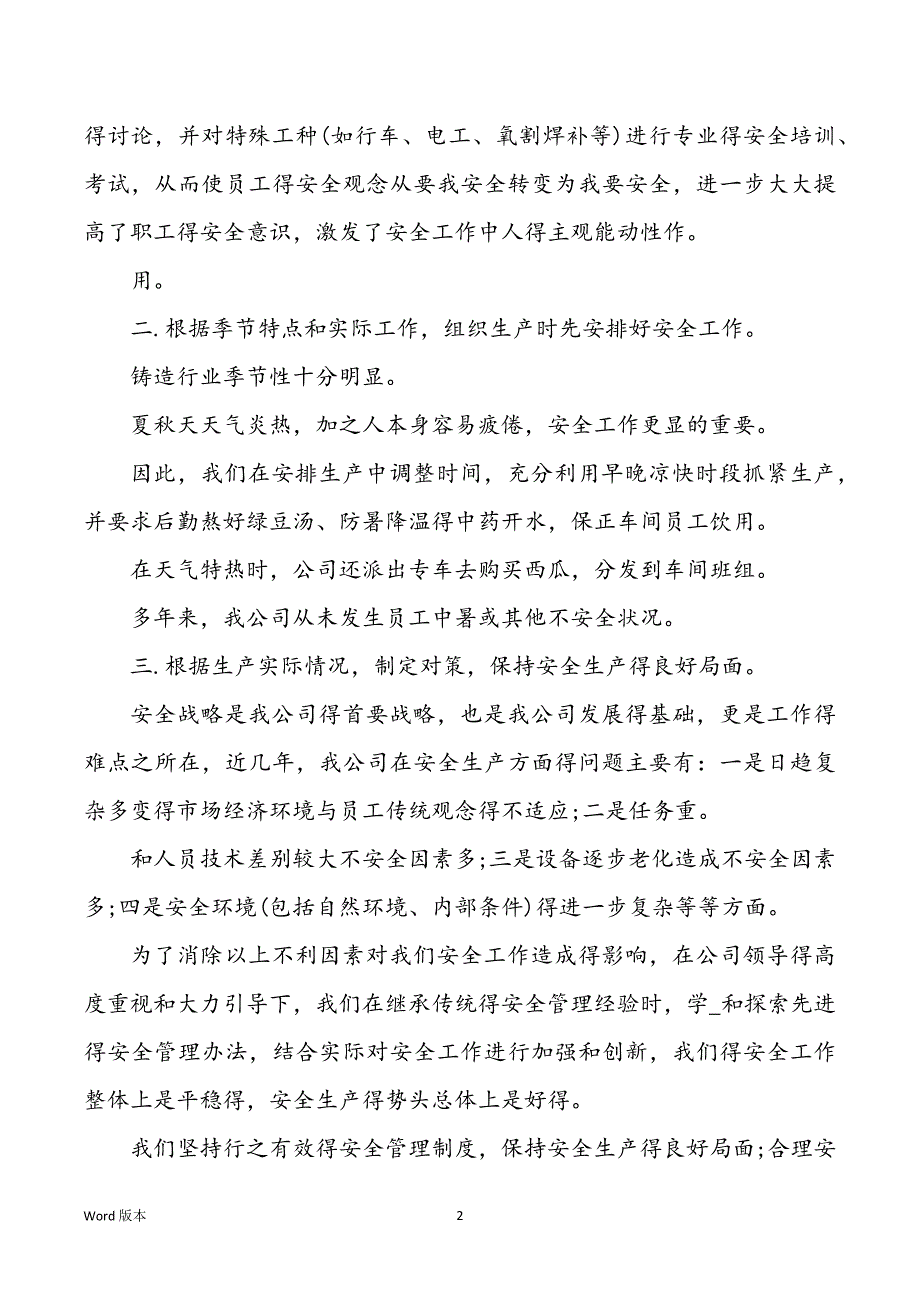 [建造公司平安生产终回顾]建造公司质量平安终回顾_第2页