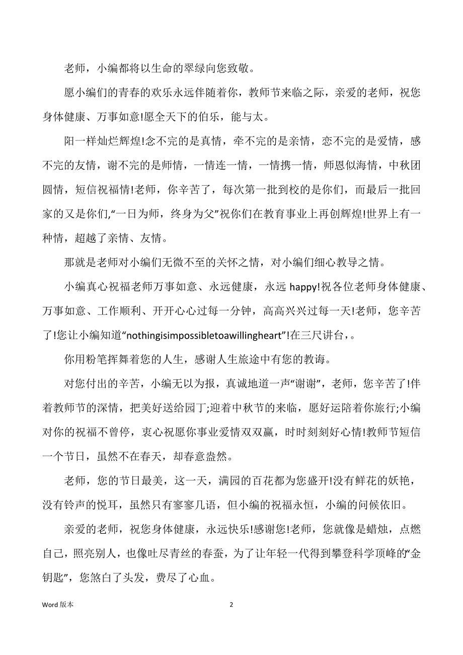 甄选教师节祝福语_第2页