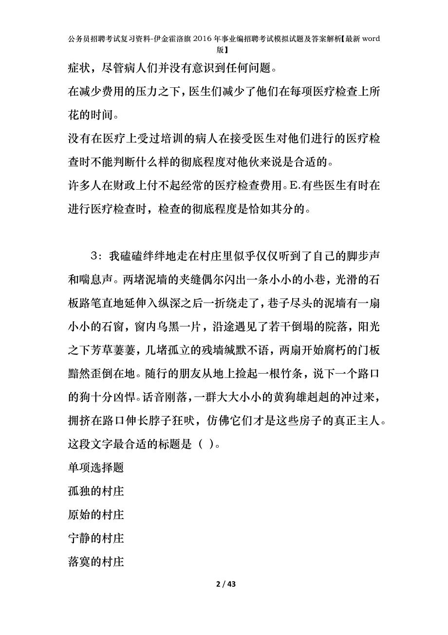 公务员招聘考试复习资料-伊金霍洛旗2016年事业编招聘考试模拟试题及答案解析【最新word版】_第2页