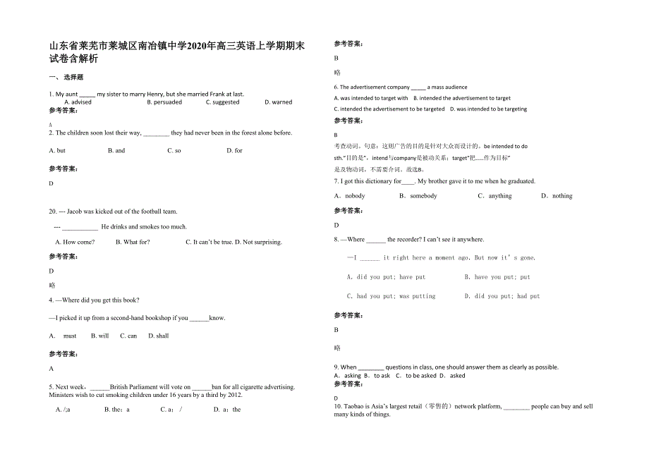 山东省莱芜市莱城区南冶镇中学2020年高三英语上学期期末试卷含解析_第1页