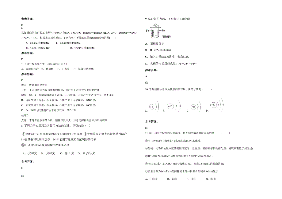 山东省青岛市格兰德中学2020-2021学年高一化学上学期期末试题含解析_第2页