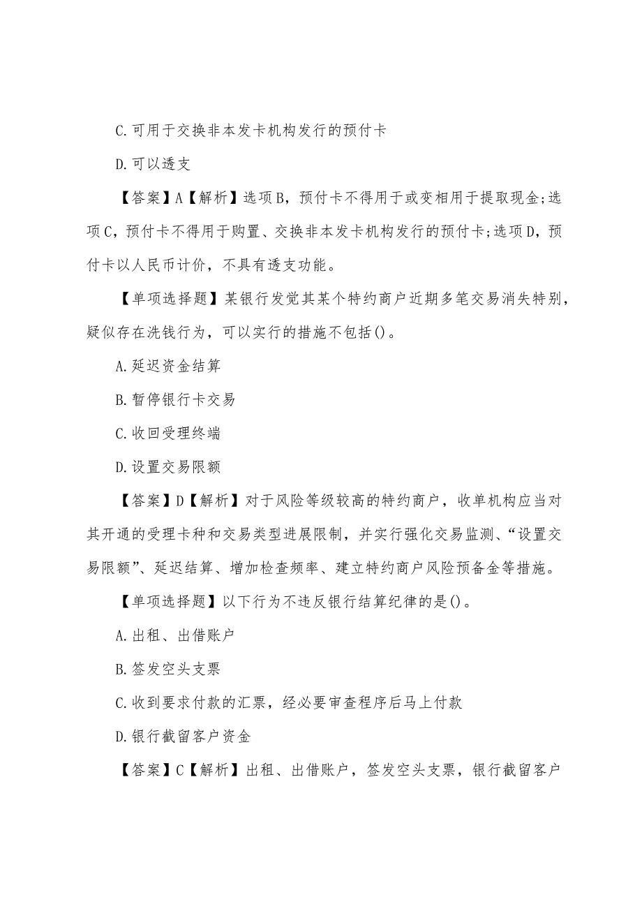 2022年初级会计职称考试试题及答案：经济法基础（考前14）_第2页