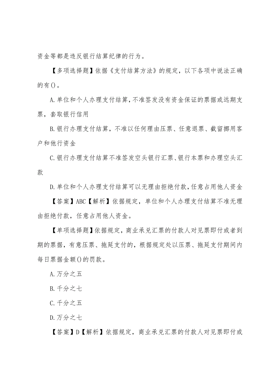 2022年初级会计职称考试试题及答案：经济法基础（考前14）_第3页