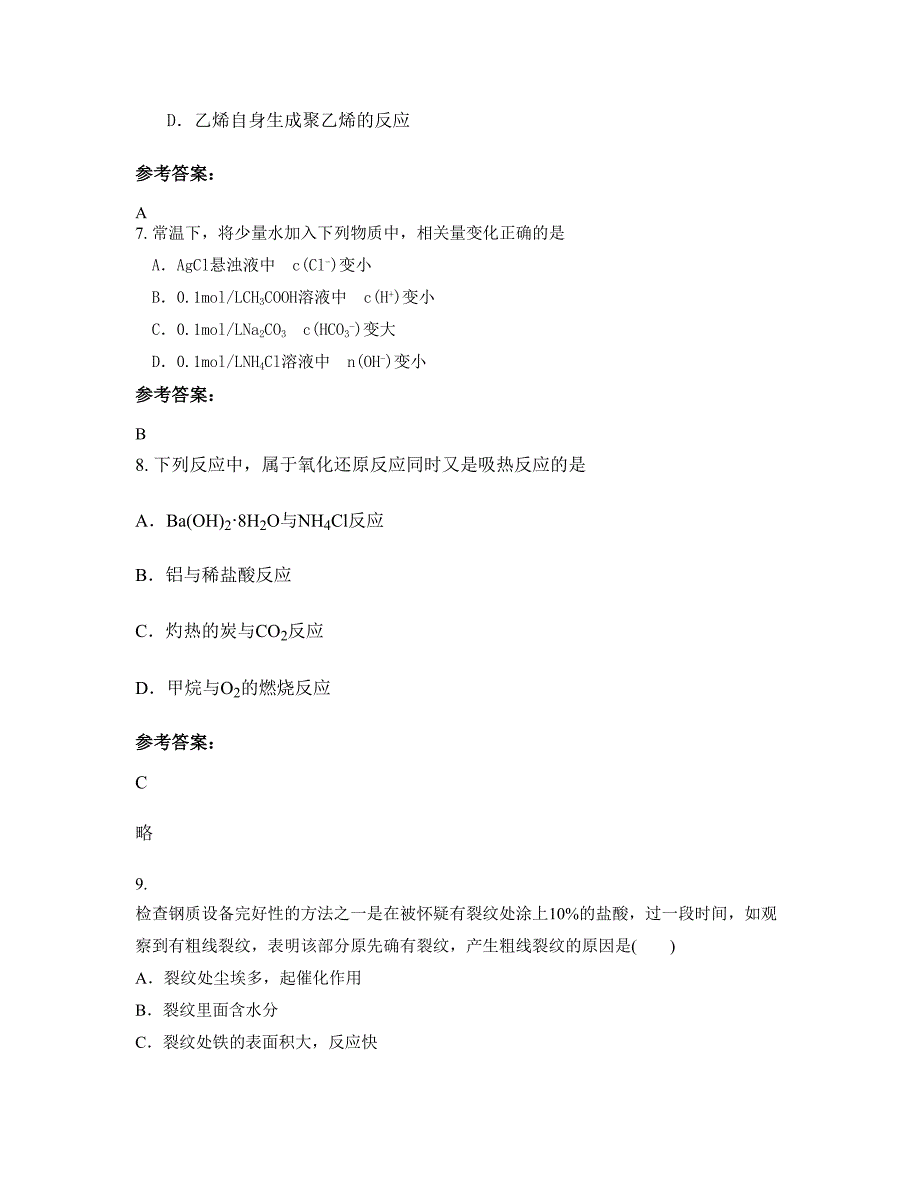 江苏省徐州市大庙镇中心中学2021-2022学年高二化学下学期期末试题含解析_第3页