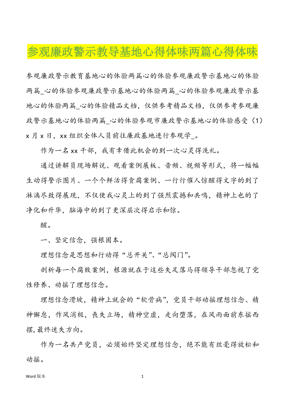 参观廉政警示教导基地心得体味两篇心得体味_第1页