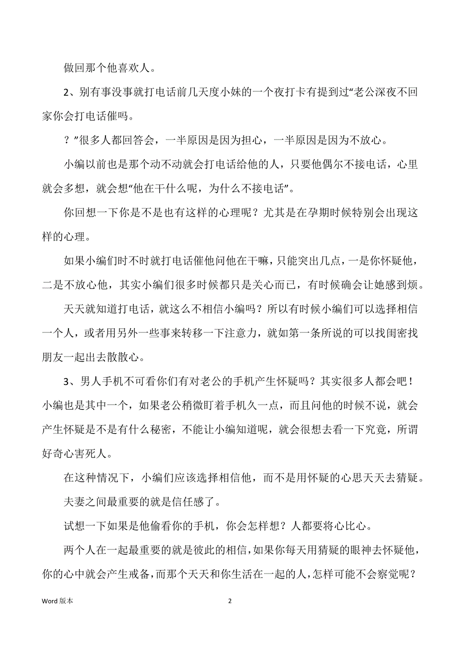 要想你得男人宠千万别做这几件事_第2页