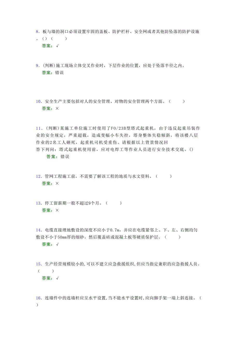 2021年建筑工程安全员（B证）考试模拟试题（四八九八）_第2页