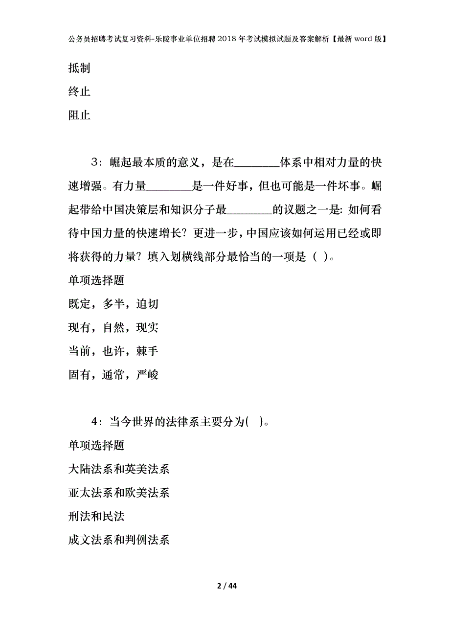 公务员招聘考试复习资料-乐陵事业单位招聘2018年考试模拟试题及答案解析 【最新word版】_第2页