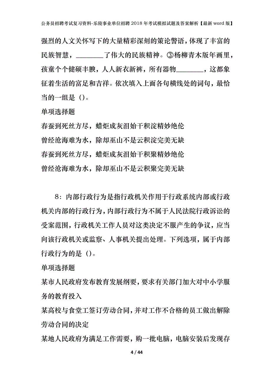 公务员招聘考试复习资料-乐陵事业单位招聘2018年考试模拟试题及答案解析 【最新word版】_第4页