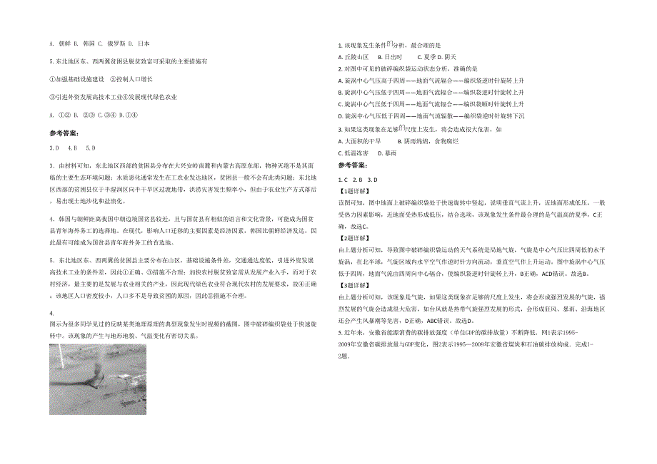 北京教育学院附属中学高三地理测试题含解析_第2页