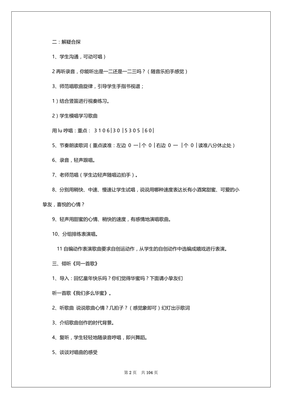 广州市小学音乐教案模板（共12篇）_第2页