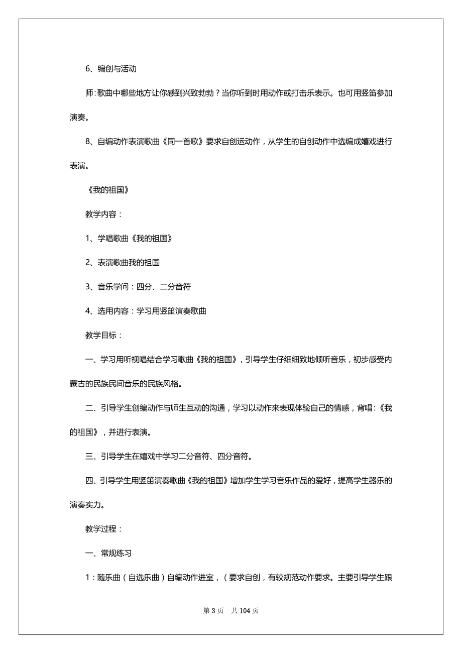 广州市小学音乐教案模板（共12篇）_第3页