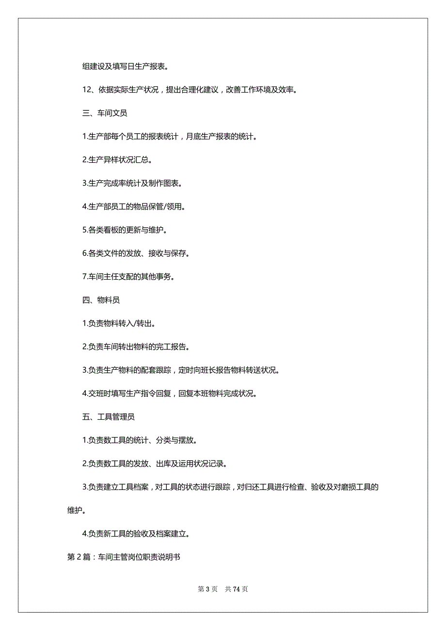 生产车间岗位职责说明书（共18篇）_第3页