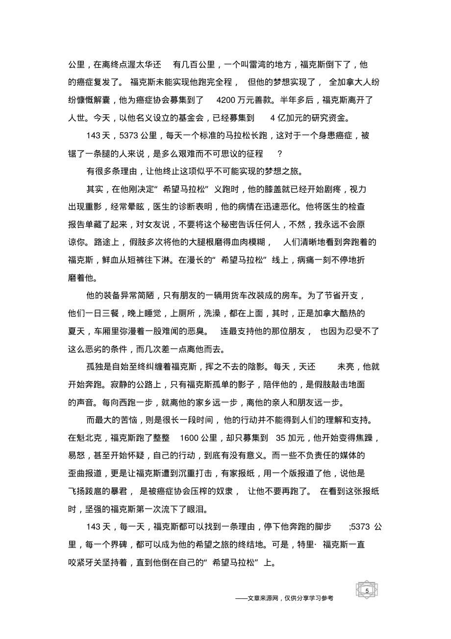 2019关于感人励志的故事精彩励志故事_第5页