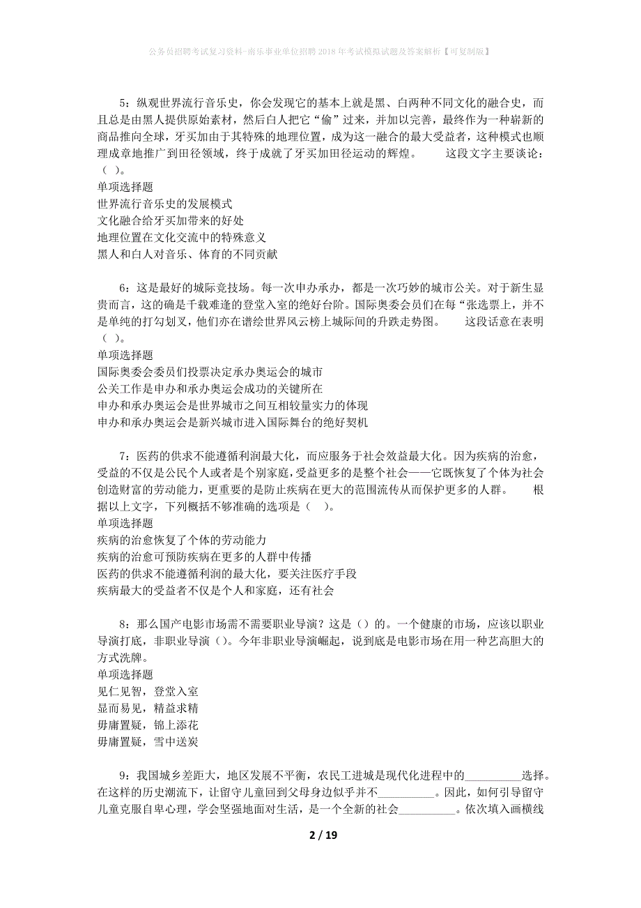 公务员招聘考试复习资料-南乐事业单位招聘2018年考试模拟试题及答案解析 【可复制版】_第2页