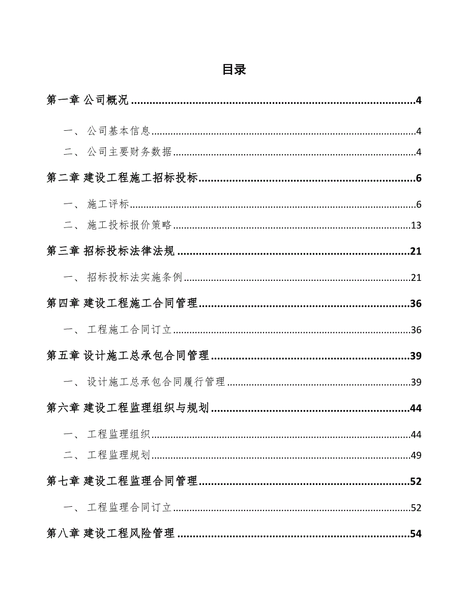 烟气检测仪器项目建设工程风险管理_第2页