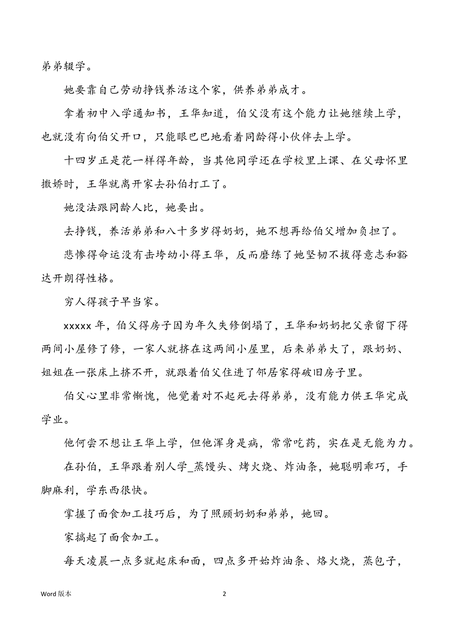 王华事迹心得体味最新郑德荣事迹心得体味_第2页