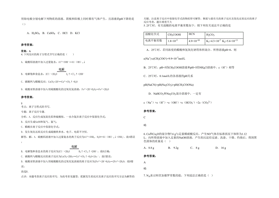 2021-2022学年福建省龙岩市华侨中学高三化学测试题含解析_第2页