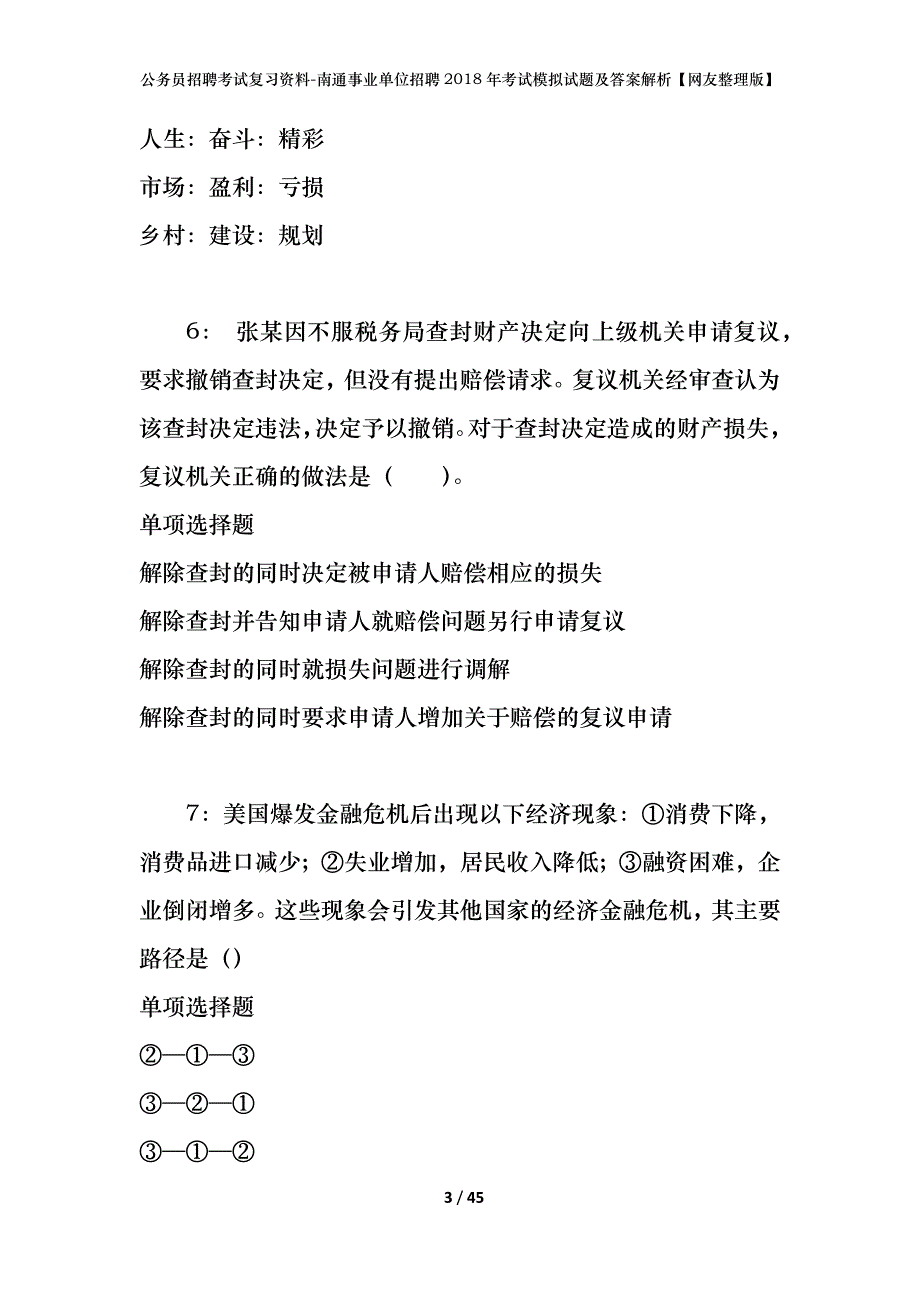 公务员招聘考试复习资料-南通事业单位招聘2018年考试模拟试题及答案解析【网友整理版】_第3页