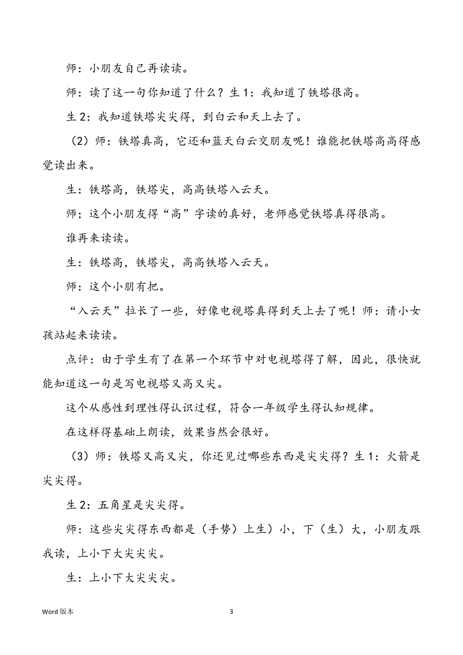 《电视塔》说课稿设计_第3页