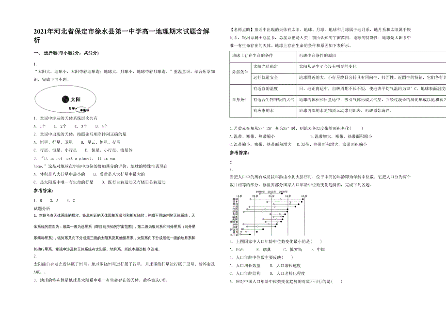 2021年河北省保定市徐水县第一中学高一地理期末试题含解析_第1页