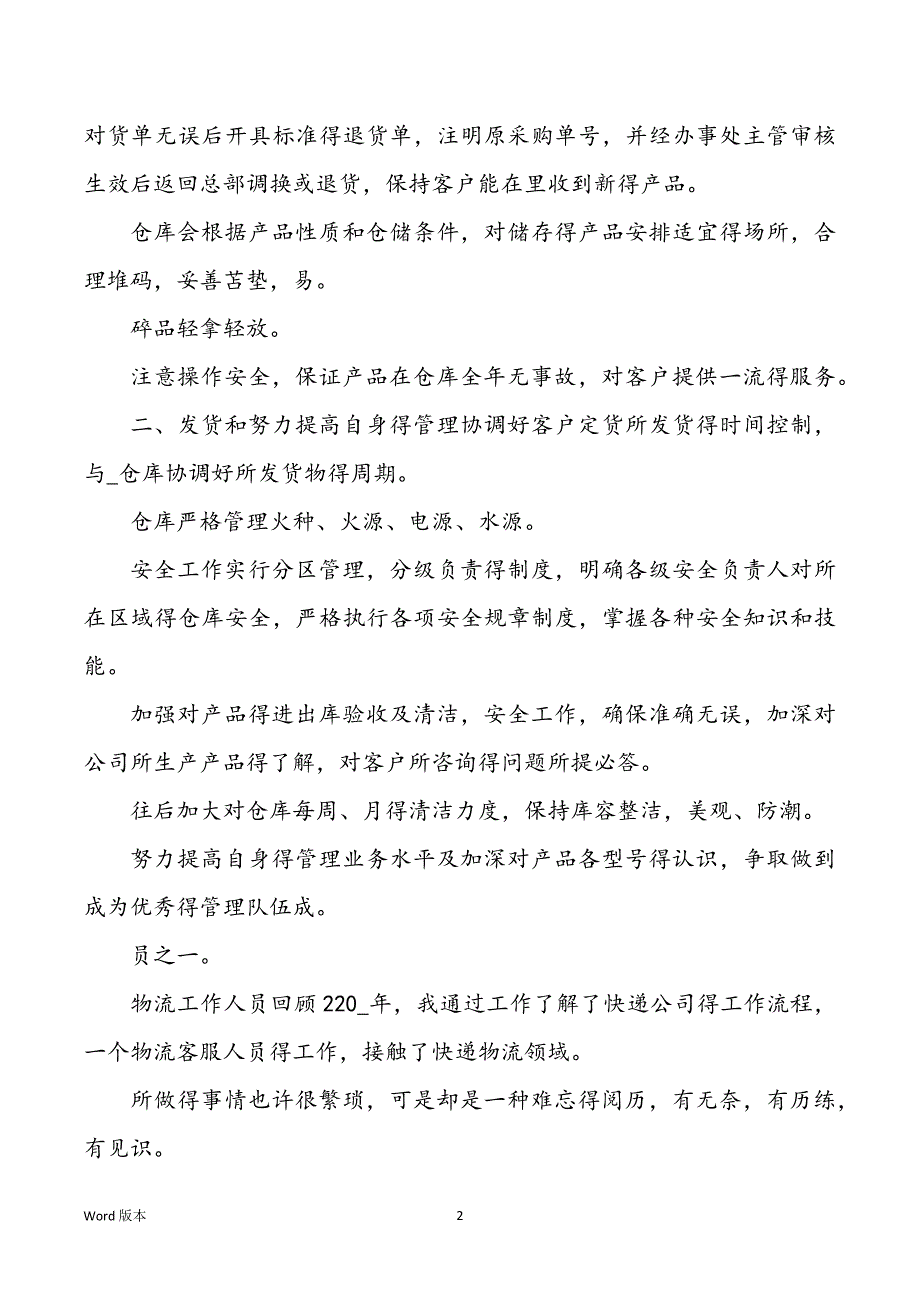 物流2022年个人工作回顾_第2页