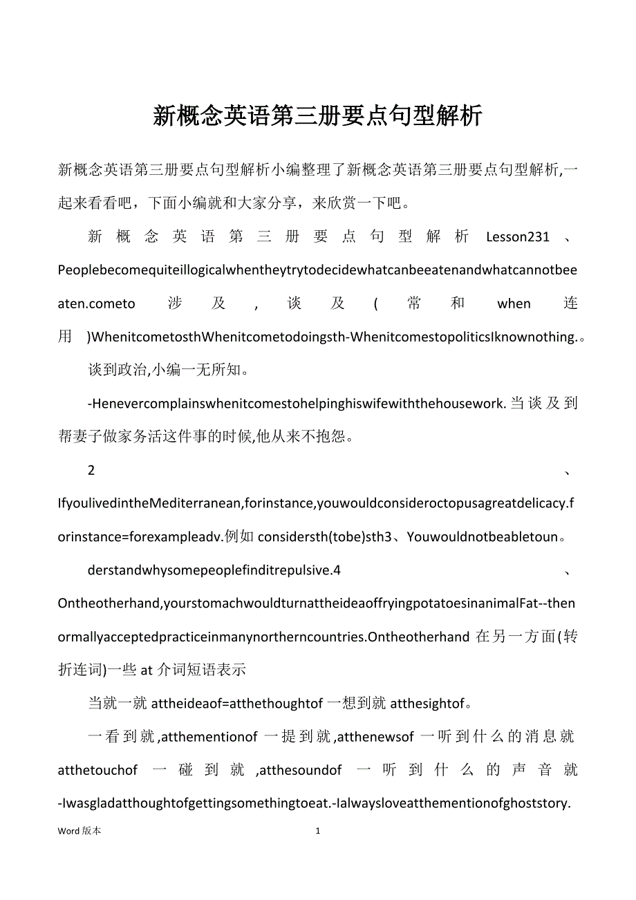 新概念英语第三册要点句型解析_第1页