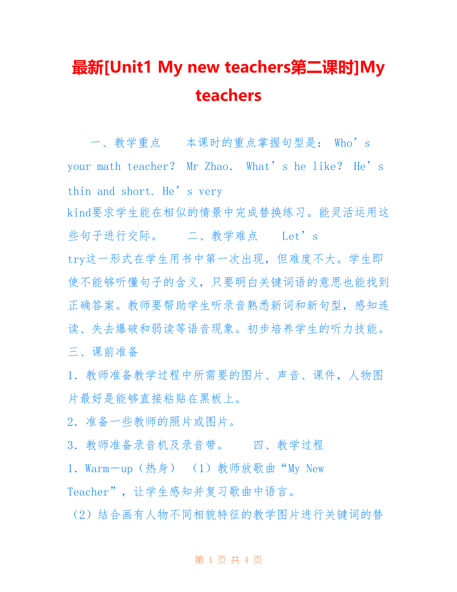 [Unit1 My new teachers第二课时]My teachers_第1页