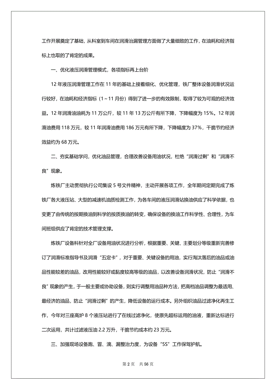 润滑工作总结（共17篇）_第2页