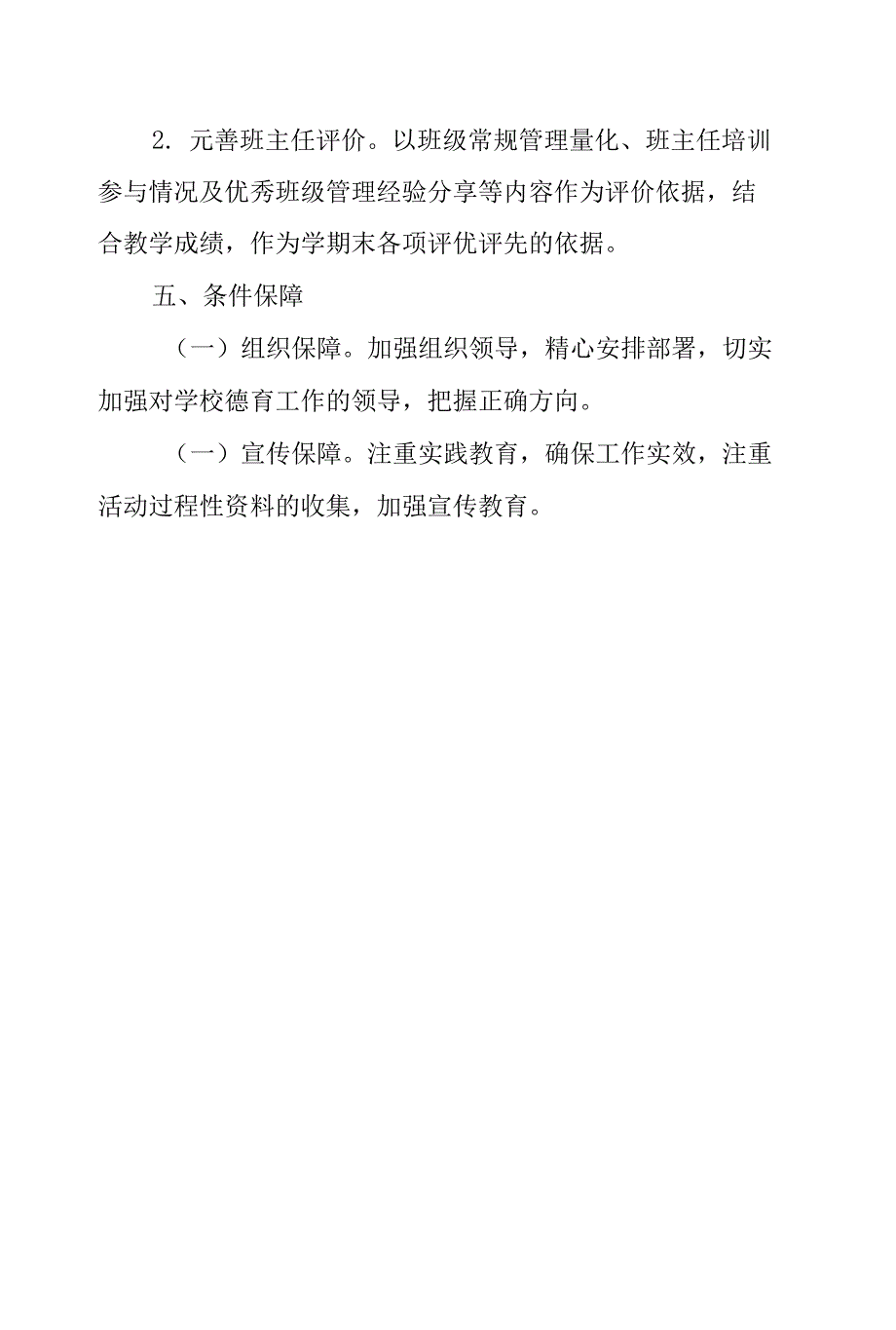 2022年小学德育工作方案_第2页