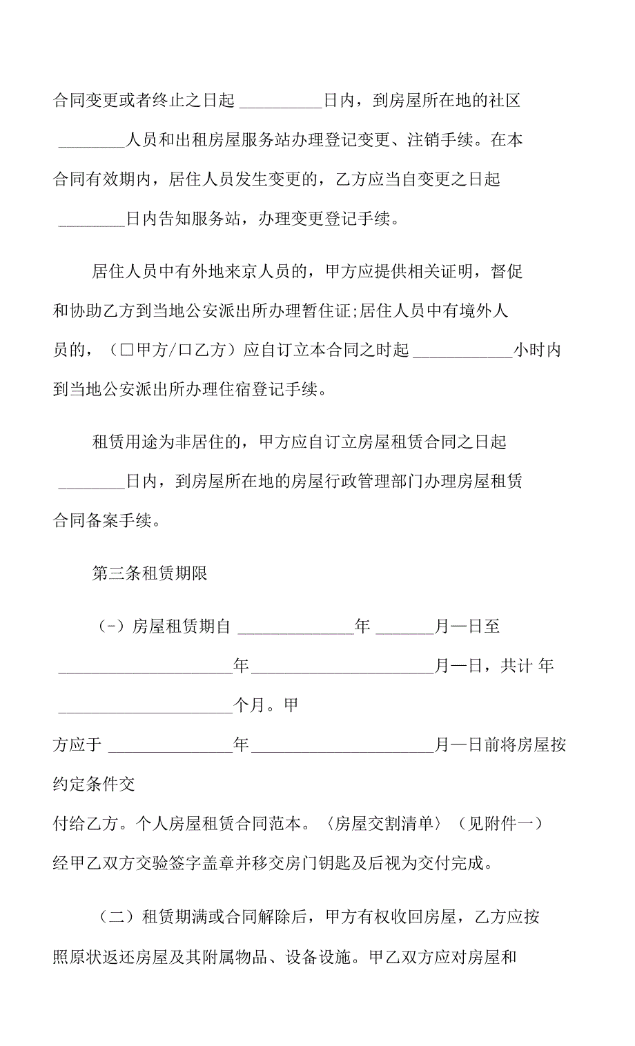 2021年有关房屋出租合同范文集锦8篇_第3页