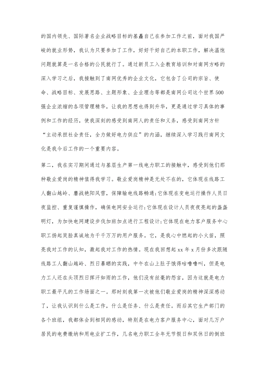 大学生参加工作第一年年终总结1100字_第4页