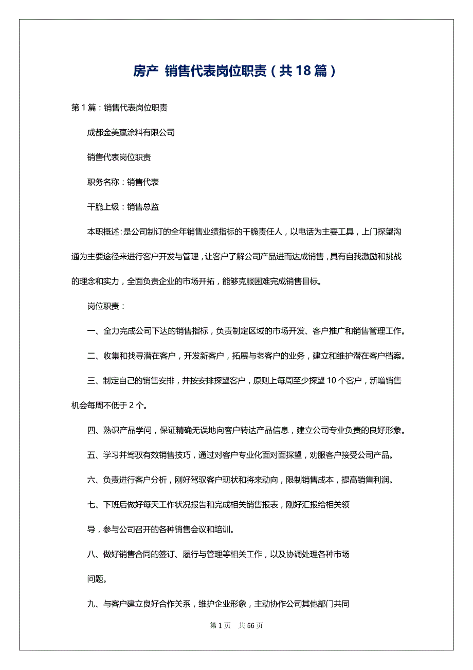 房产 销售代表岗位职责（共18篇）_第1页