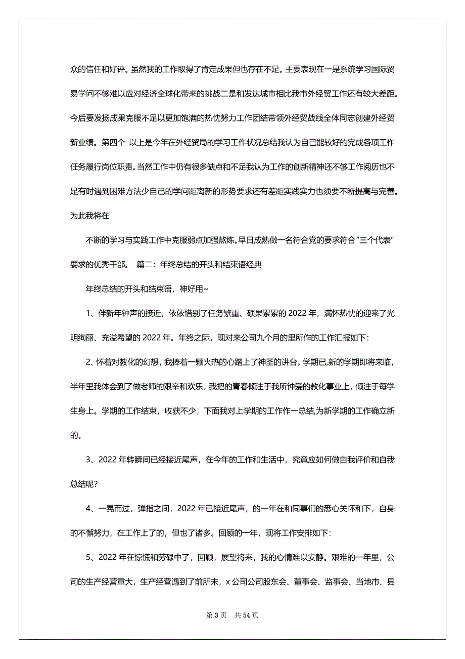 工作汇报演讲结束语（共7篇）_第3页