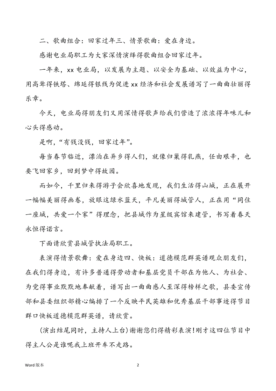 跨晚会主持词大全跨晚会主题名称_第2页