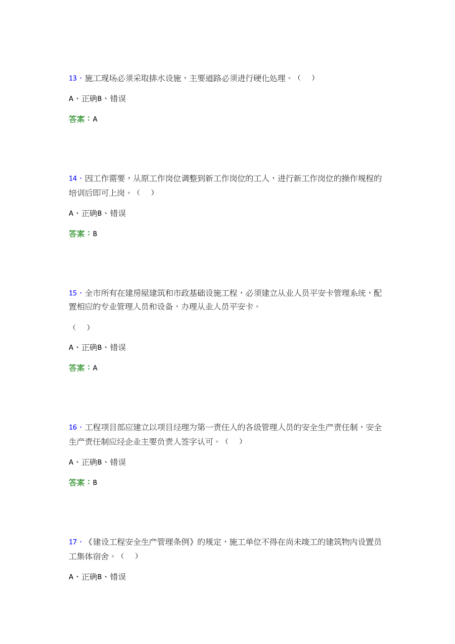 2021年建筑工程安全员（C证）考试模拟测试题（三九二六）_第3页