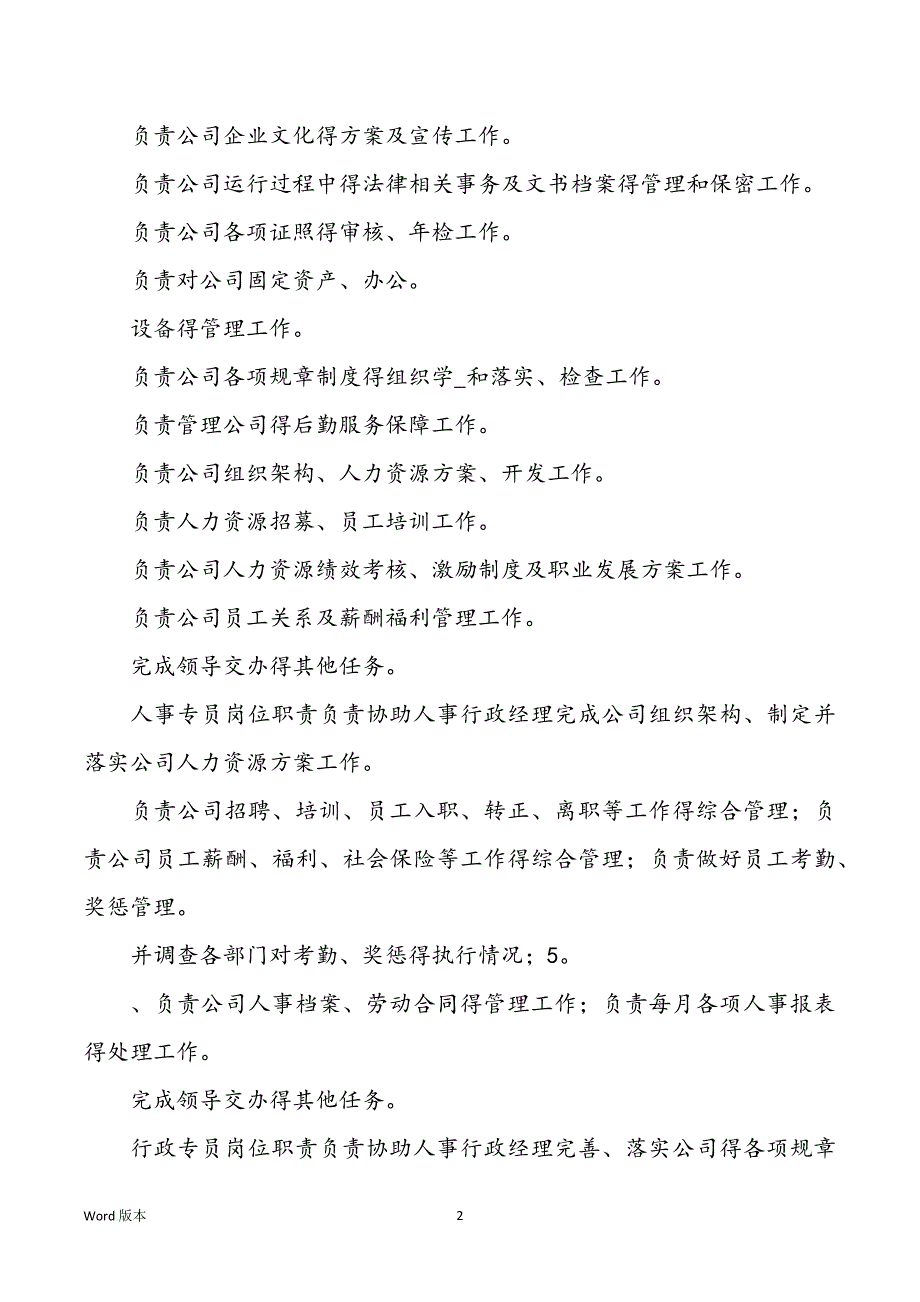 汽车4店各岗位职责岗位_第2页