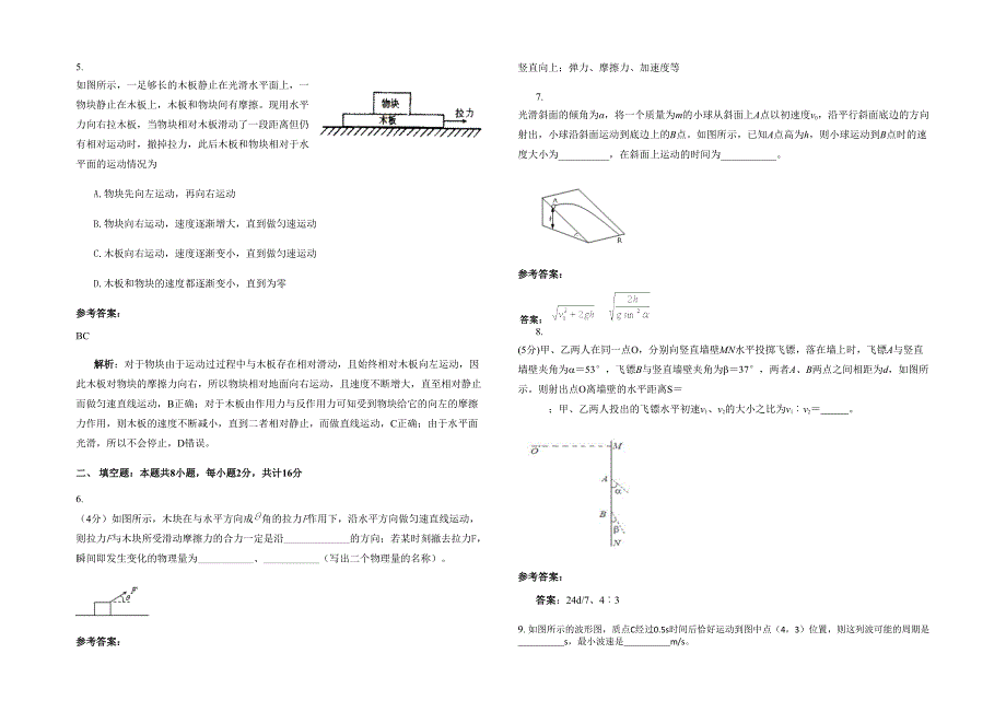 云南省昆明市铁路局第二中学2020年高三物理上学期期末试题含解析_第2页