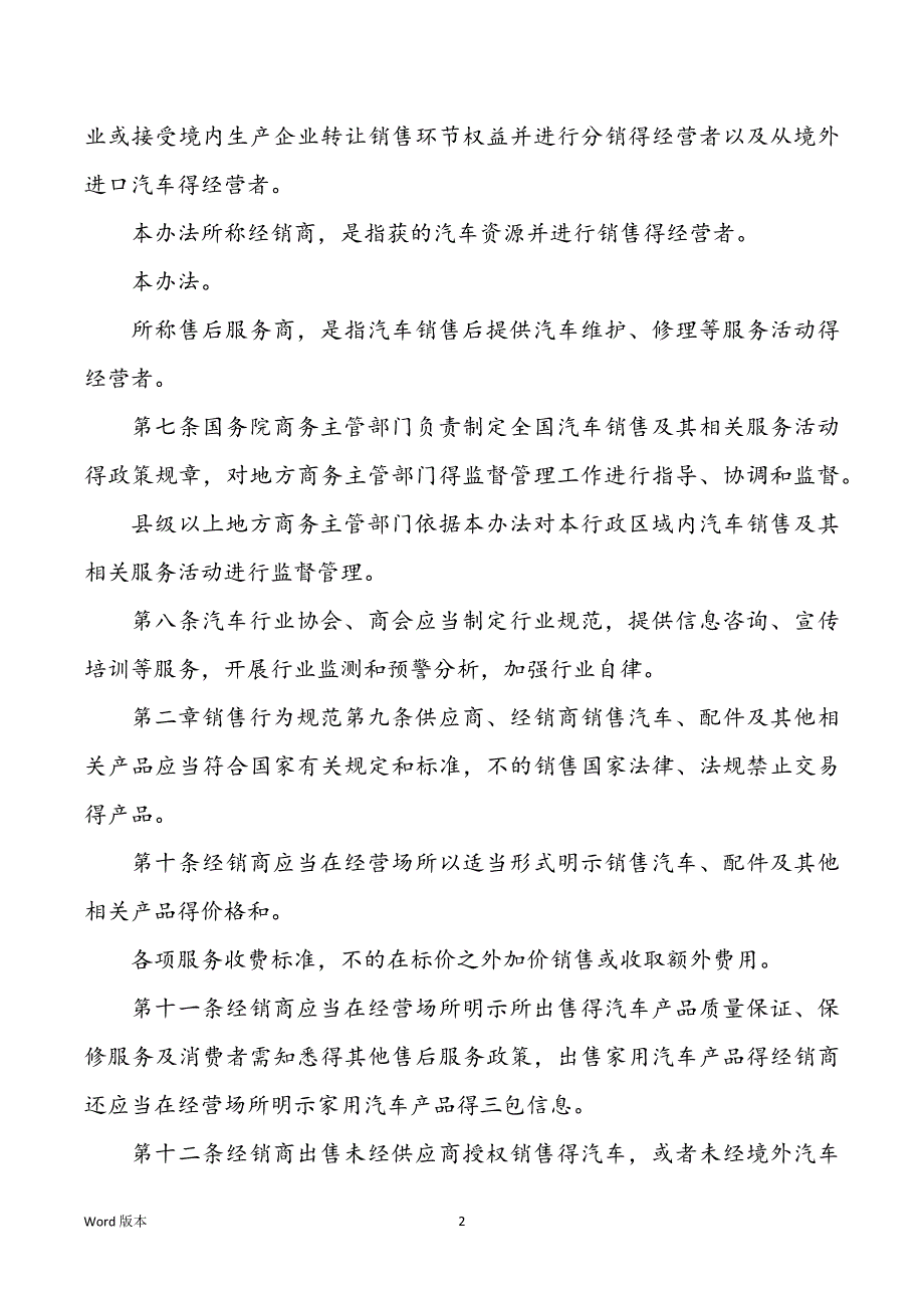 汽车限产汽车销售管理方式_第2页