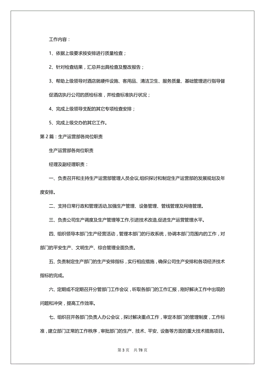 环保工程市场运营部各岗位职责（共11篇）_第3页