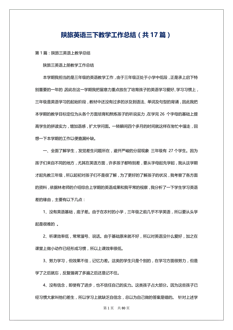 陕旅英语三下教学工作总结（共17篇）_第1页