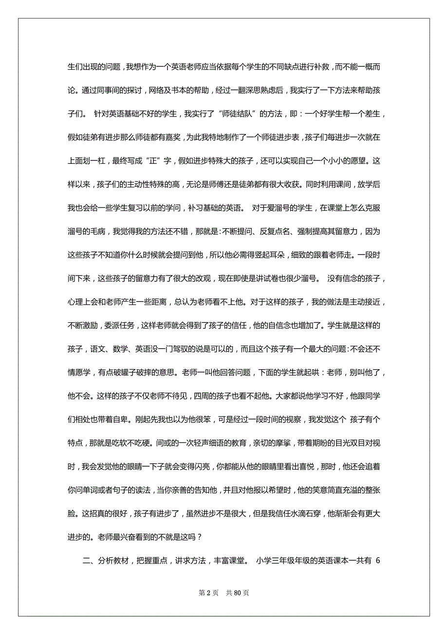 陕旅英语三下教学工作总结（共17篇）_第2页