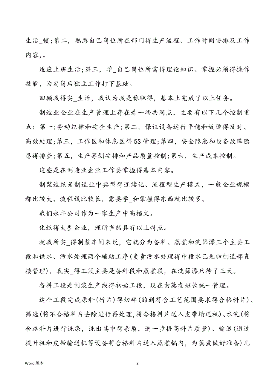 骨干老师培训心得体味浆造纸工作心得体味_第2页